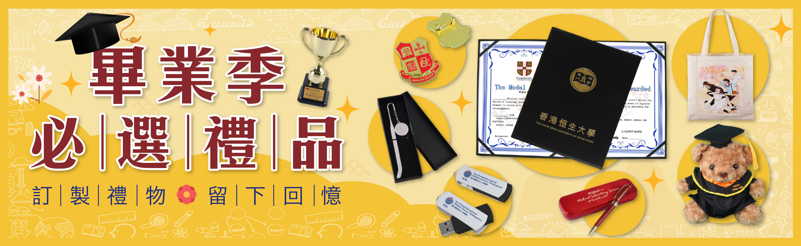 畢業禮品-banner